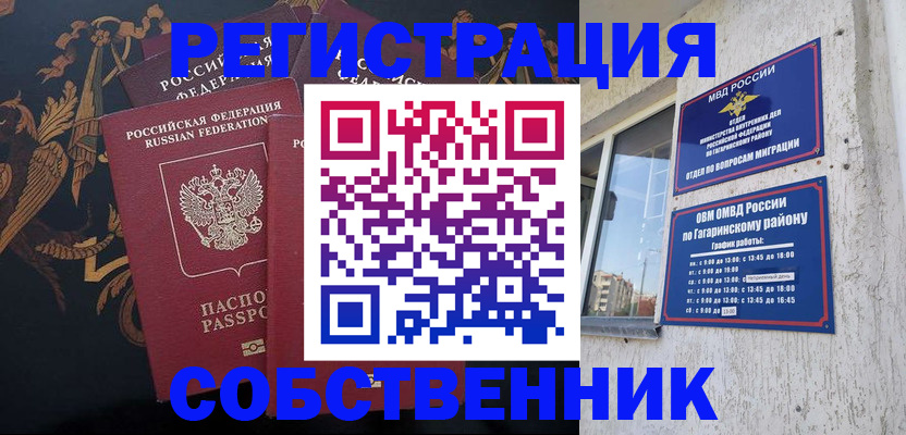 временная регистрация законно в Миньяре